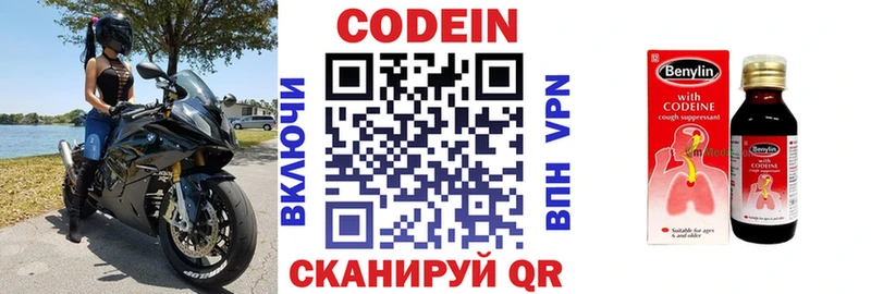 Кодеин напиток Lean (лин)  Кисловодск 